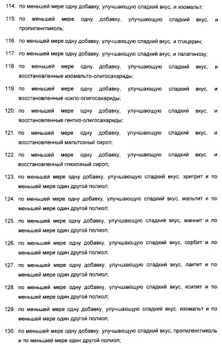 Композиция интенсивного подсластителя с минеральным веществом и подслащенные ею композиции (патент 2417031)