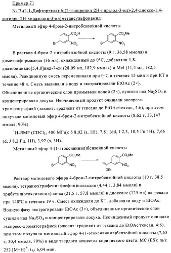 1н-хиназолин-2,4-дионы (патент 2509764)