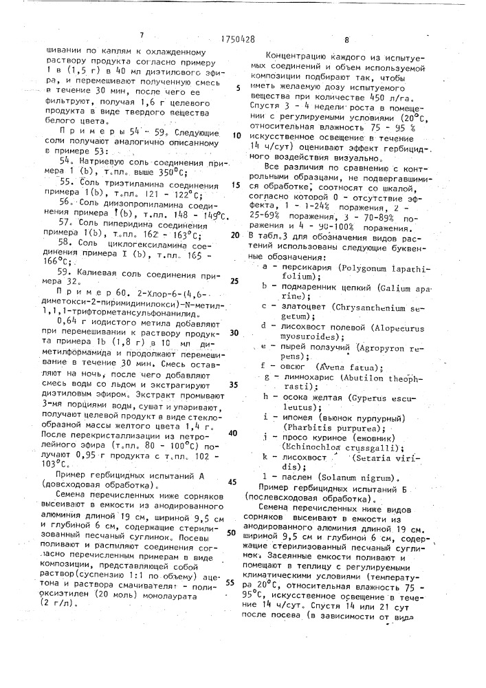 Способ получения сульфоанилидов или их солей с основаниями (патент 1750428)