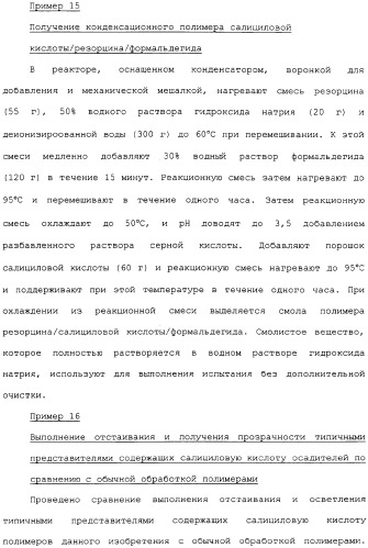 Способ осветления жидкостей процесса байера с использованием содержащих салициловую кислоту полимеров (патент 2309123)