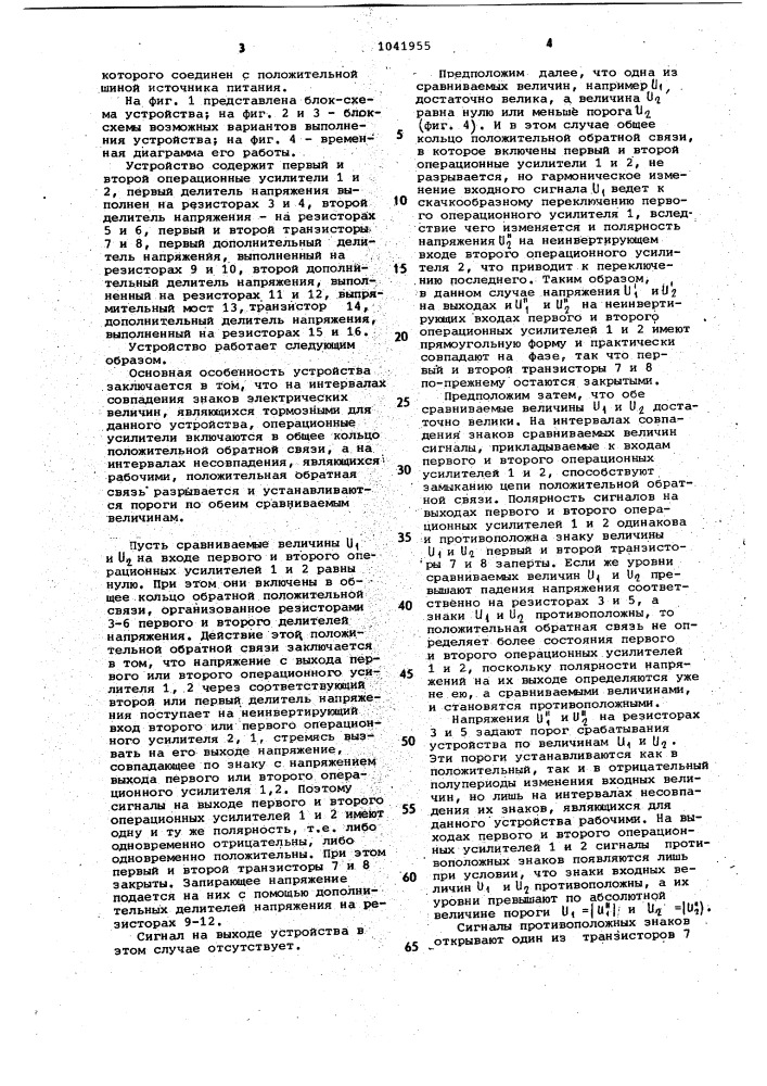 Устройство для сравнения фаз двух электрических величин (патент 1041955)