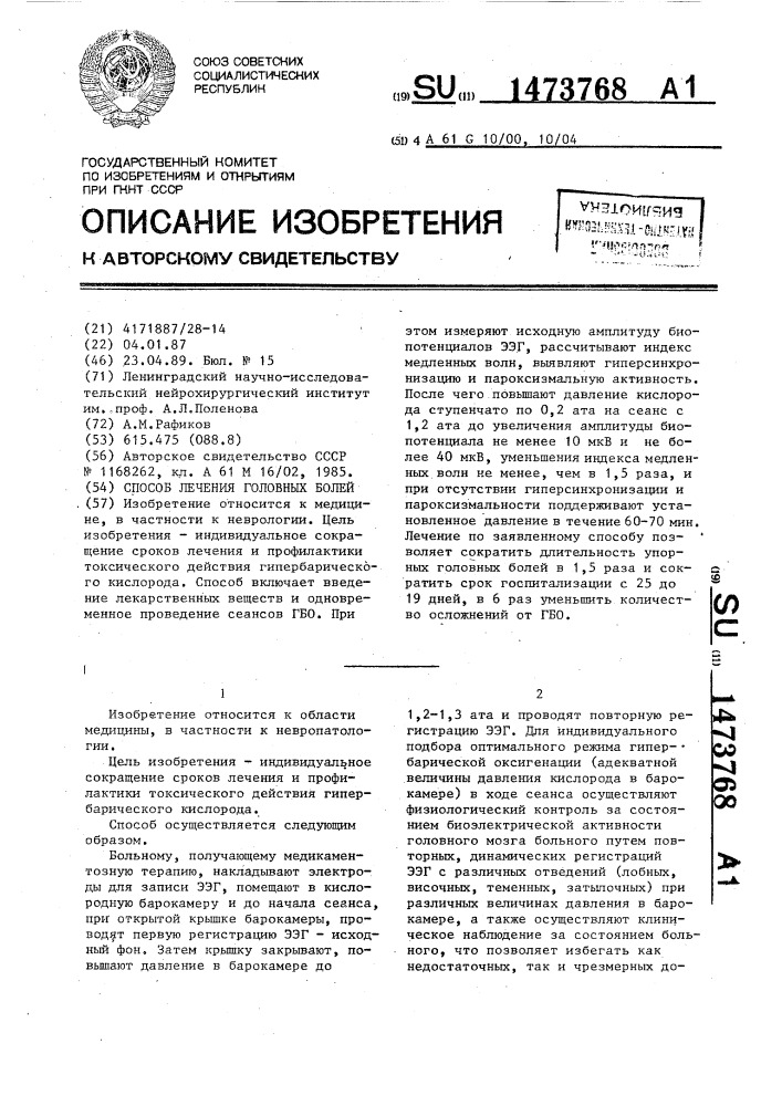 Способ лечения головных болей (патент 1473768)