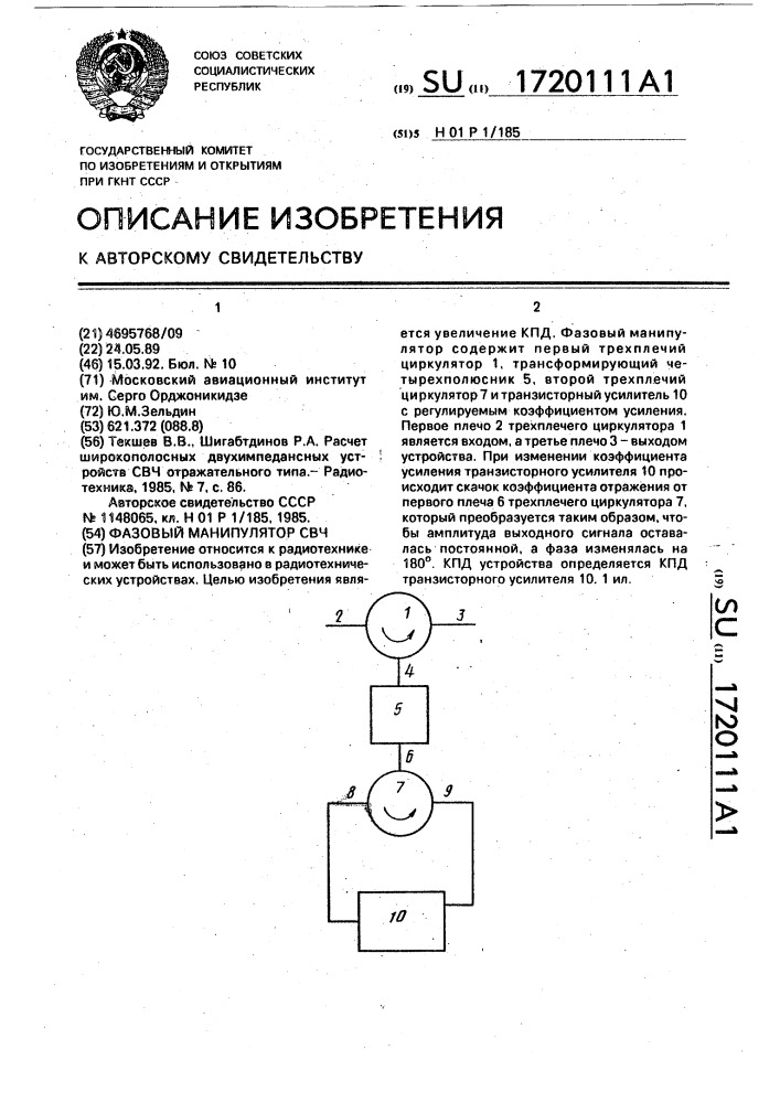 Фазовый манипулятор схема и принцип работы