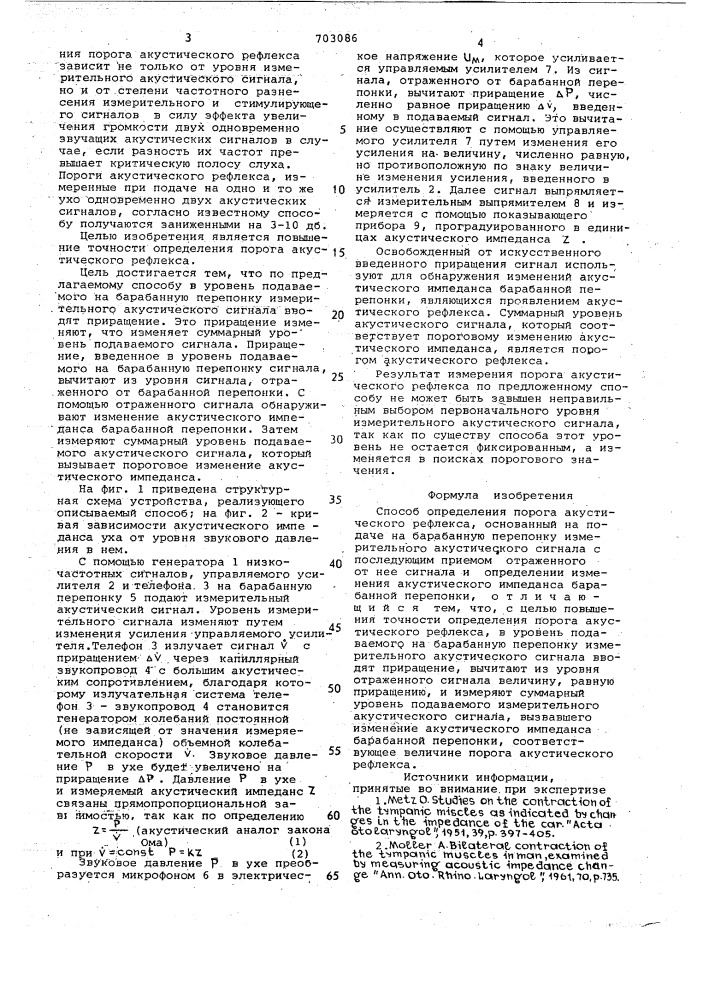 Способ определения порога акустического рефлекса (патент 703086)