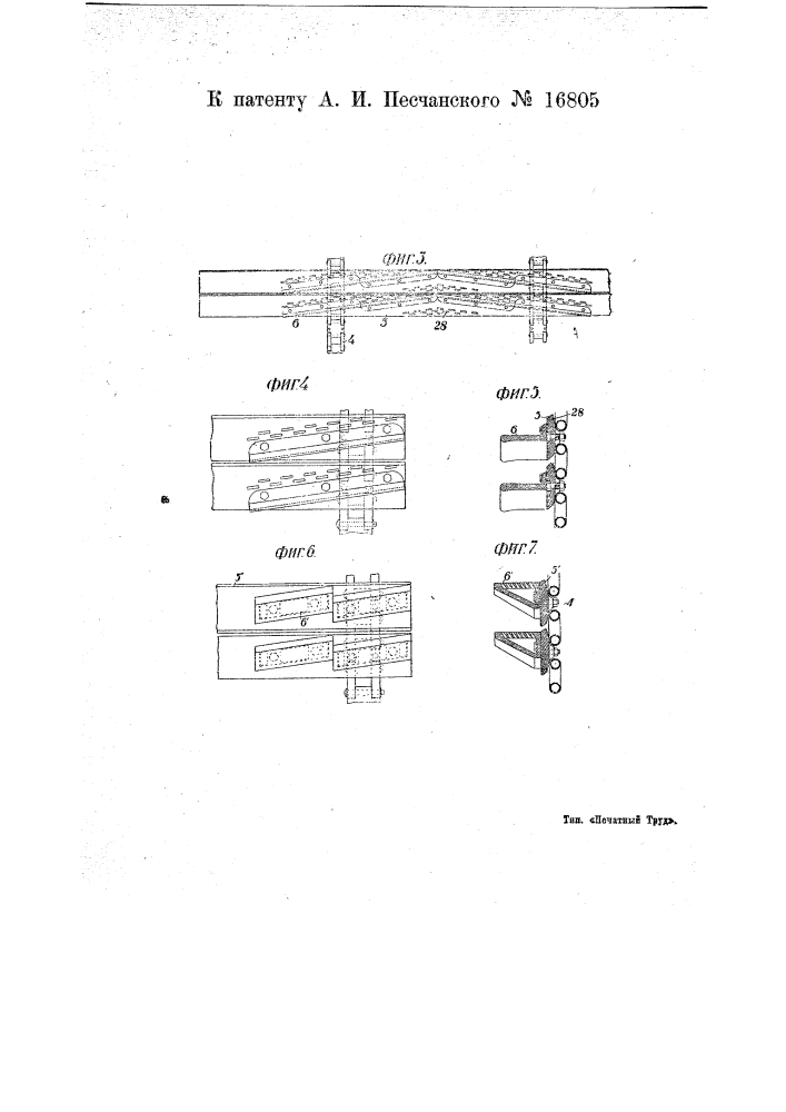 Топка с цепной решеткой для сжигания мелкого низкосортного топлива (патент 16805)