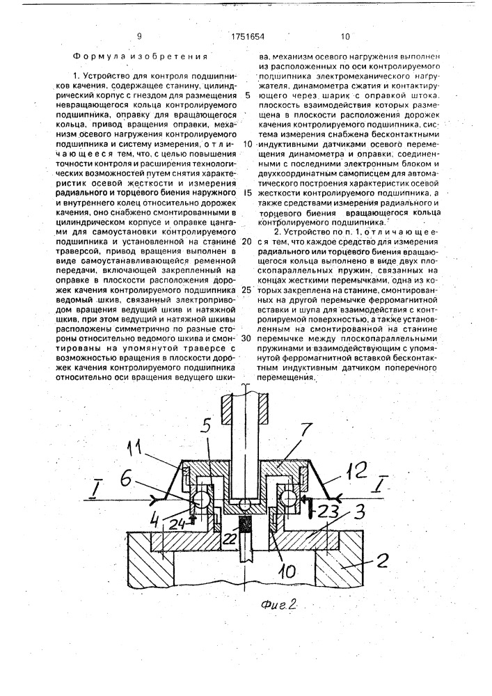 Устройство для контроля подшипников качения (патент 1751654)