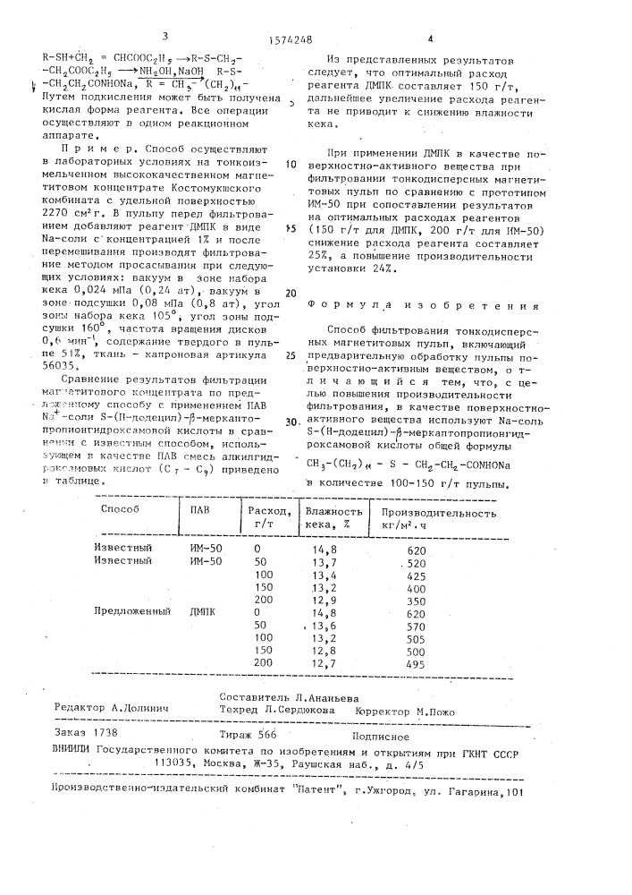 Способ фильтрования тонкодисперсных магнетитовых пульп (патент 1574248)