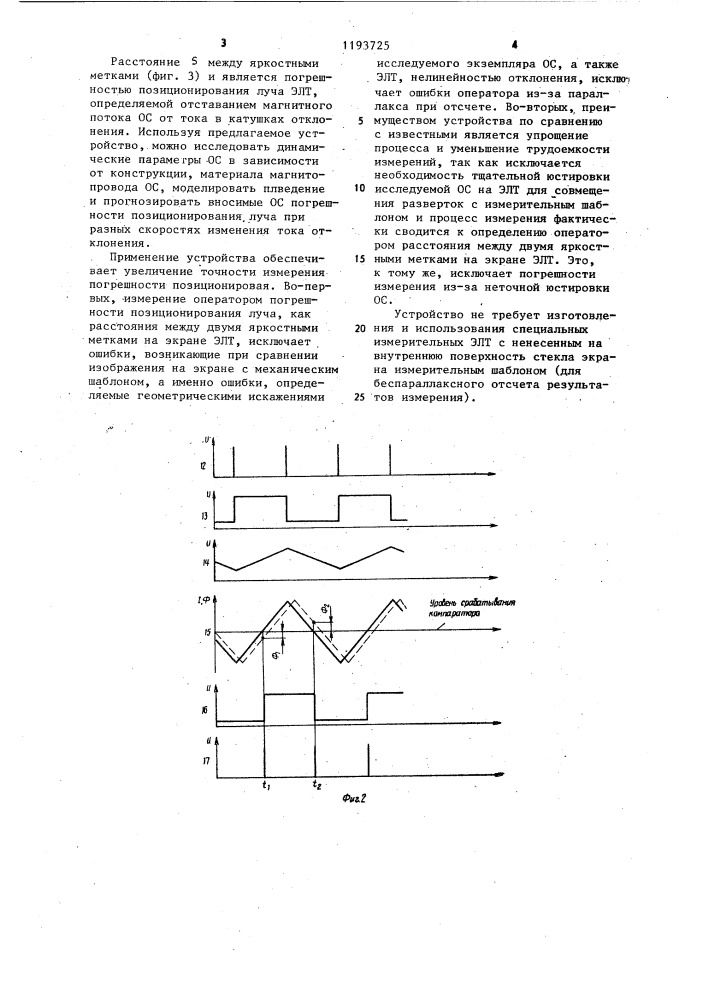 Устройство для отображения погрешности позиционирования луча на экране электронно-лучевой трубки (патент 1193725)