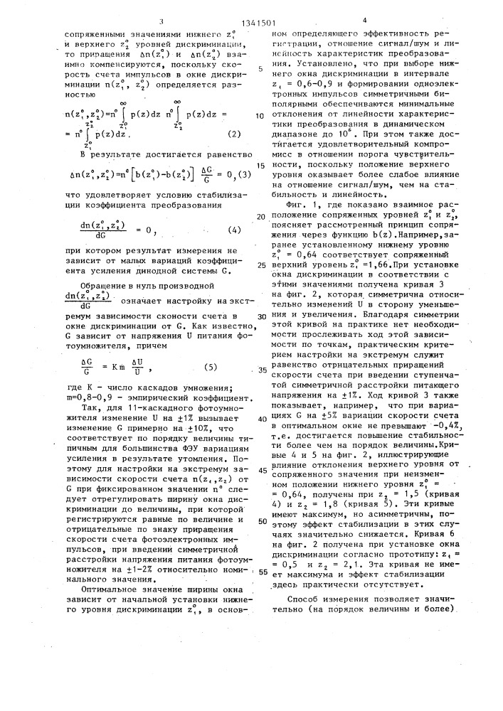 Способ измерения интенсивности оптического излучения (патент 1341501)