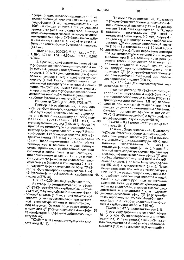 Способ получения карбоксиалкеновой кислоты (патент 1678204)