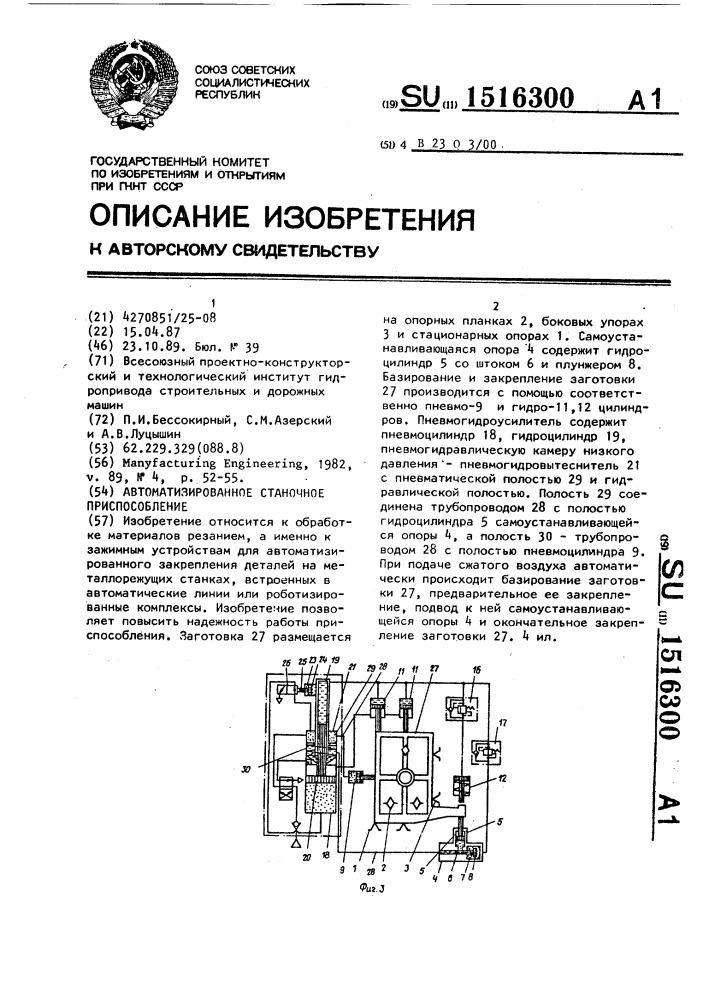 Автоматизированное станочное приспособление (патент 1516300)