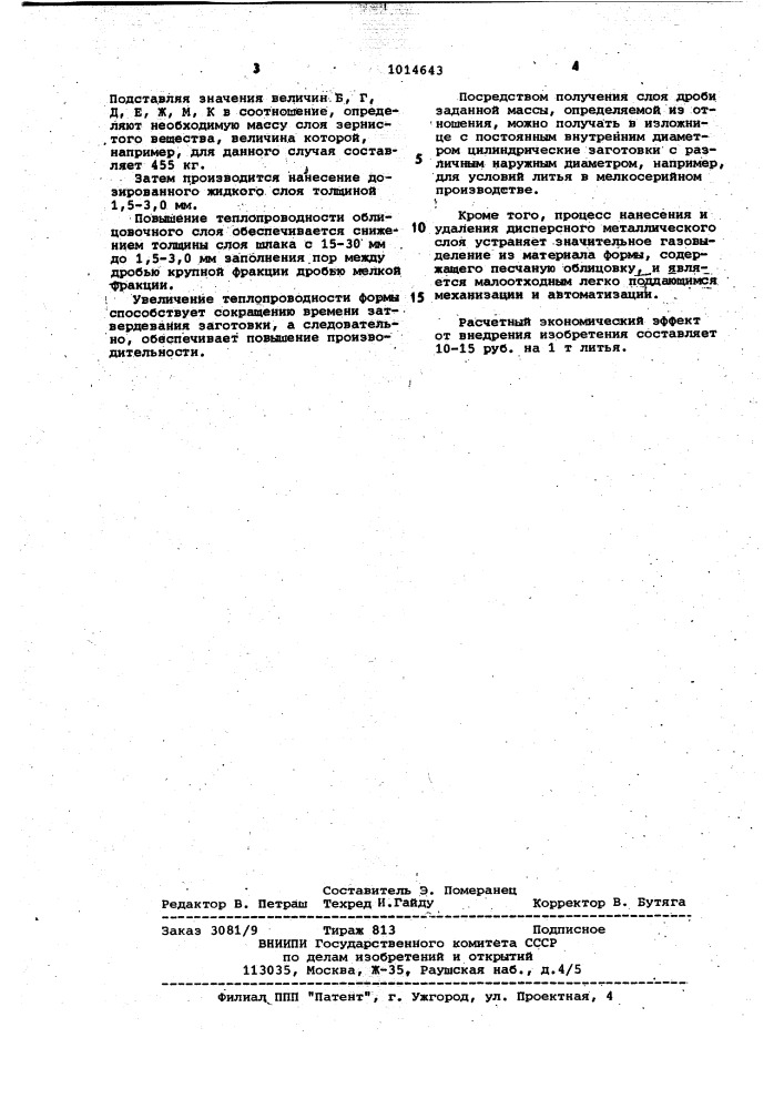 Форма для центробежного литья (патент 1014643)