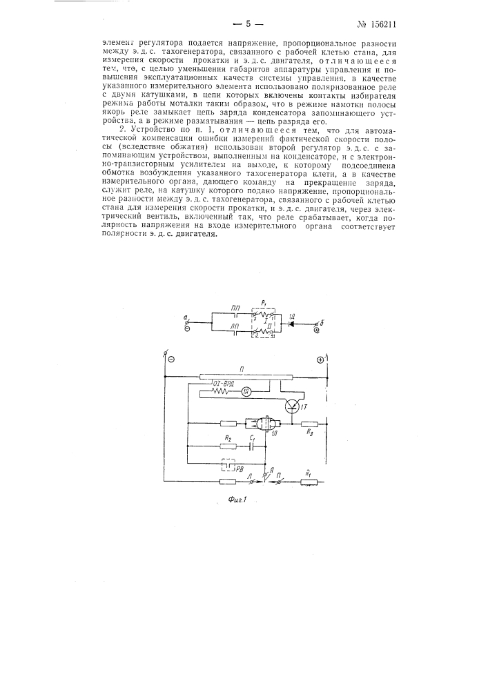Патент ссср  156211 (патент 156211)
