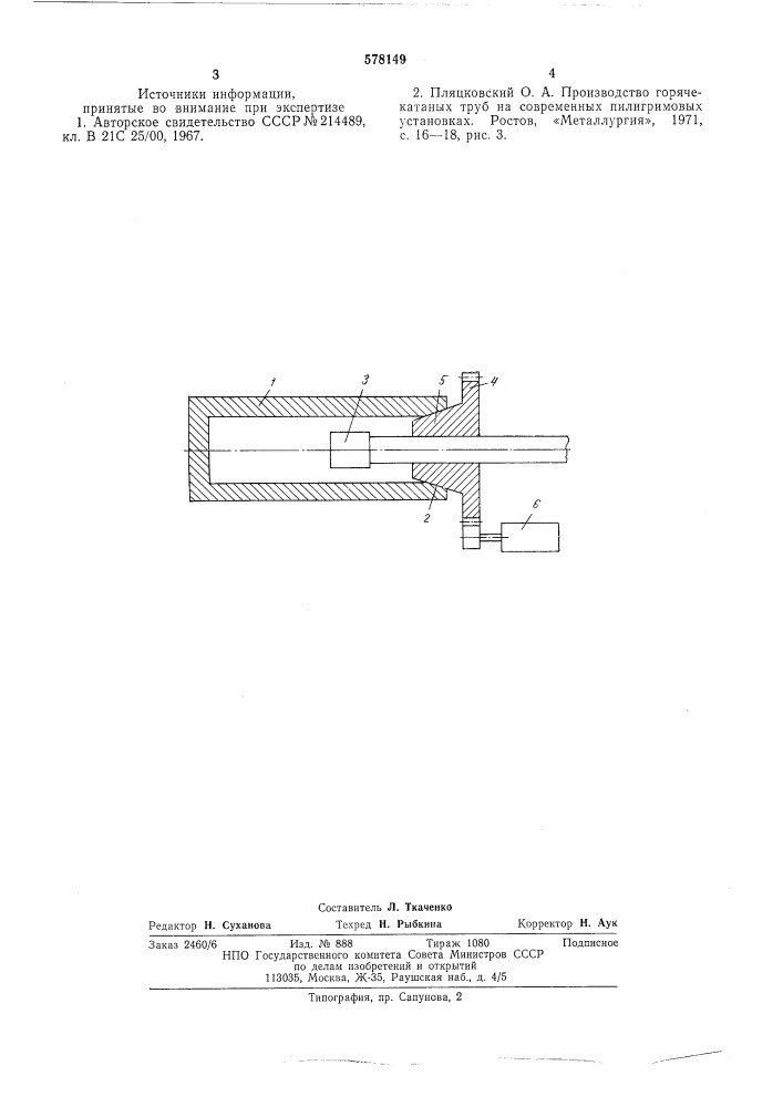 Устройство для прошивки заготовок (патент 578149)