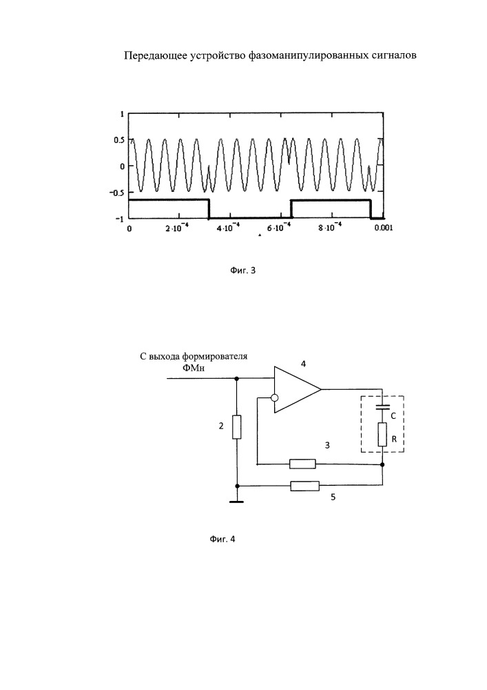 Передающее устройство фазоманипулированных сигналов (патент 2663191)