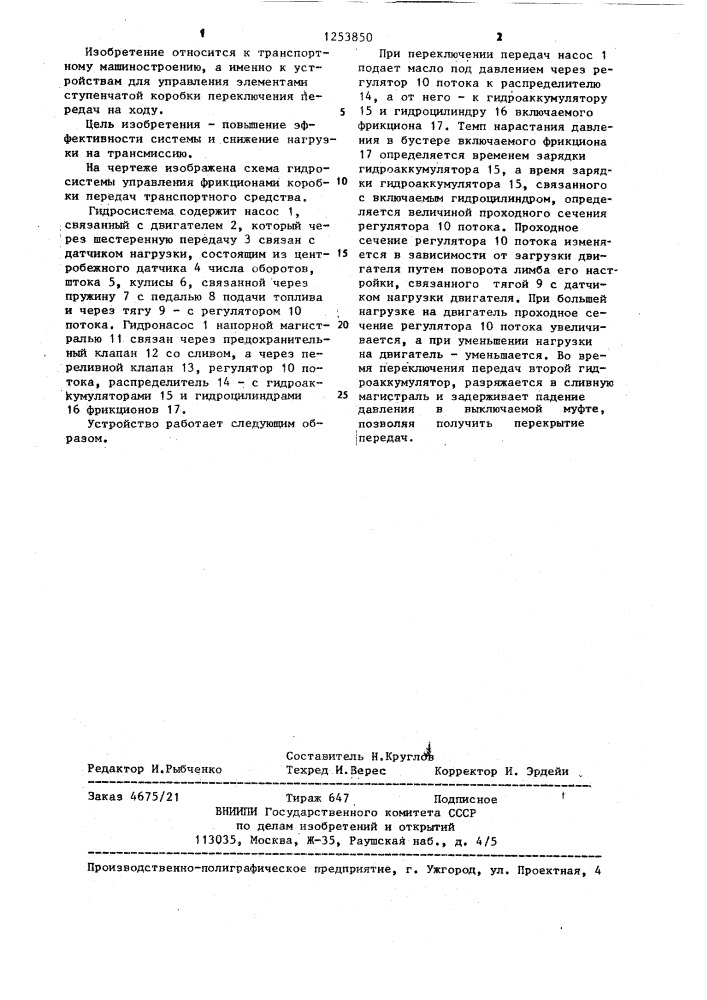 Самоблокирующийся дифференциал транспортного средства (патент 1253849)