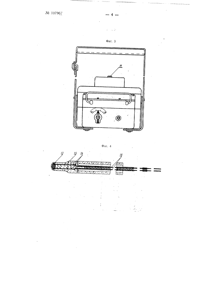 Электротермометр (патент 107967)