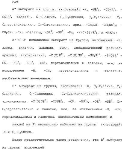 Новые гетероароматические ингибиторы фруктозо-1,6-бисфосфатазы, содержащие их фармацевтические композиции и способ ингибирования фруктозо-1,6-бисфосфатазы (патент 2327700)