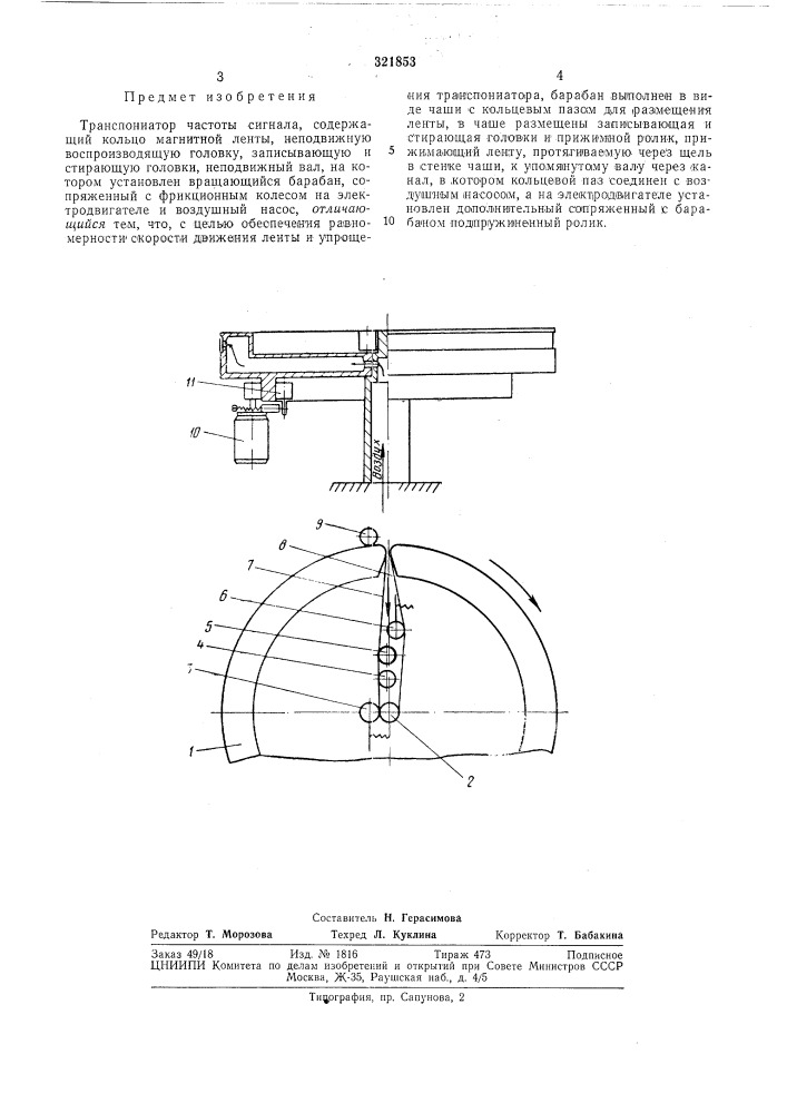 Транспониатор частоты сигнала (патент 321853)