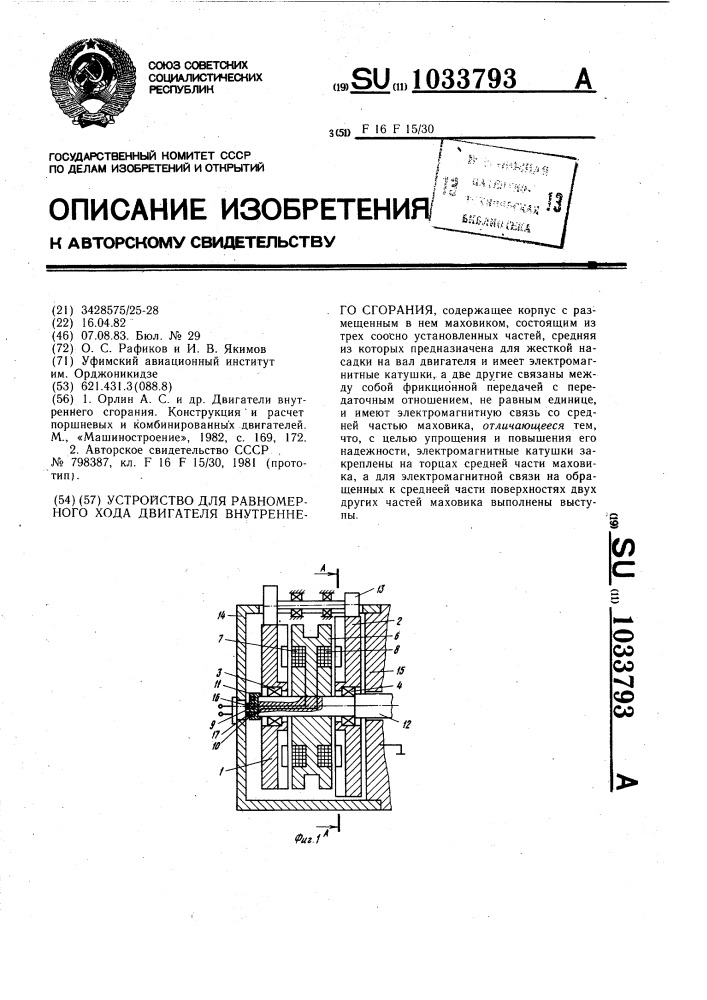 Устройство для равномерного хода двигателя внутреннего сгорания (патент 1033793)