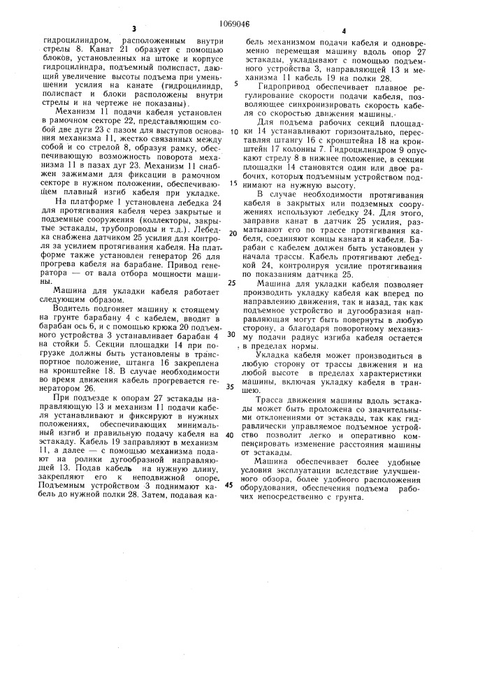 Машина для укладки кабеля (патент 1069046)