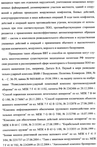 Интегрированный механизм &quot;виппер&quot; подготовки и осуществления дистанционного мониторинга и блокирования потенциально опасных объектов, оснащаемый блочно-модульным оборудованием и машиночитаемыми носителями баз данных и библиотек сменных программных модулей (патент 2315258)