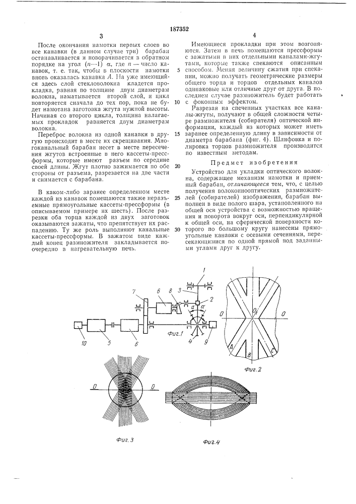 Устройство для укладки оптического волокна (патент 187352)