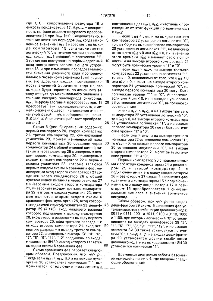 Фазометр (патент 1797076)