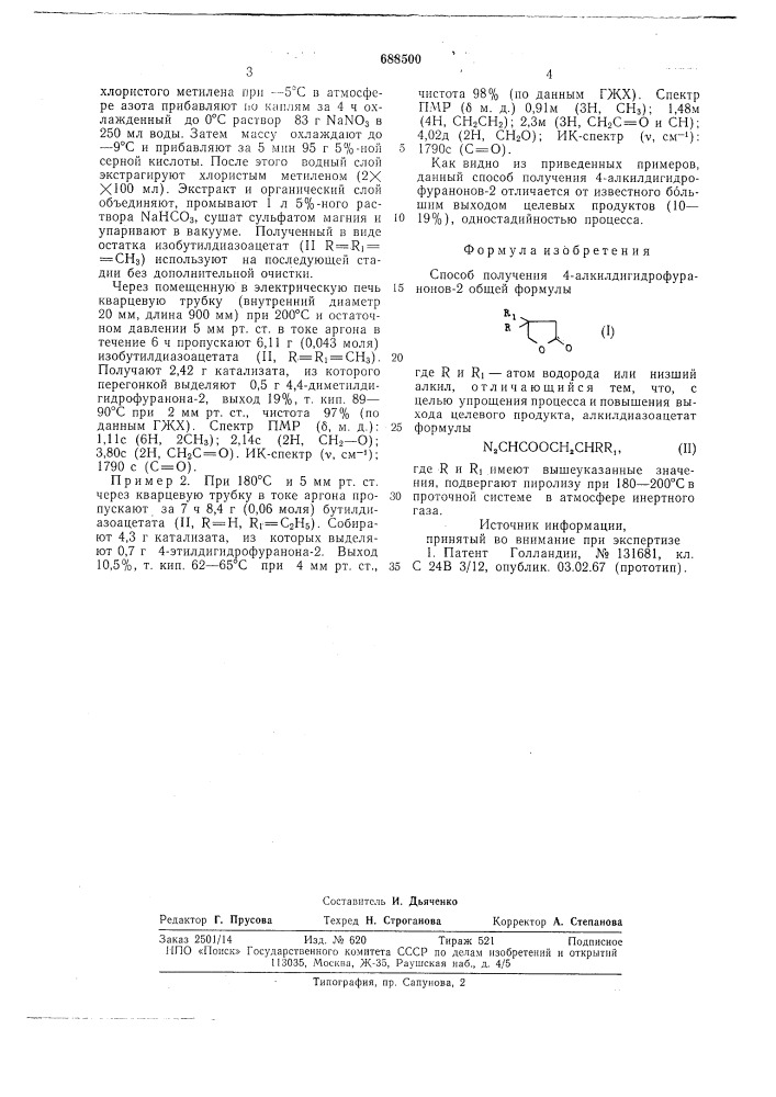 Способ получения 4-алкилдигидрофуранонов-2 (патент 688500)