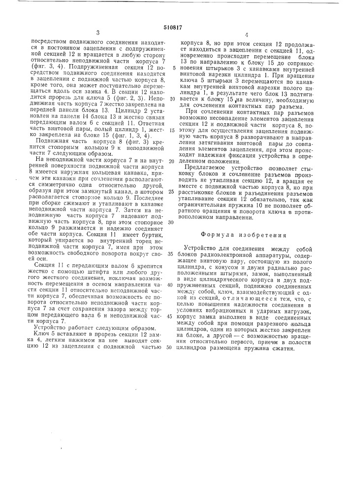 Устройство для соединения между собой блоков радиоэлектронной аппаратуры (патент 510817)