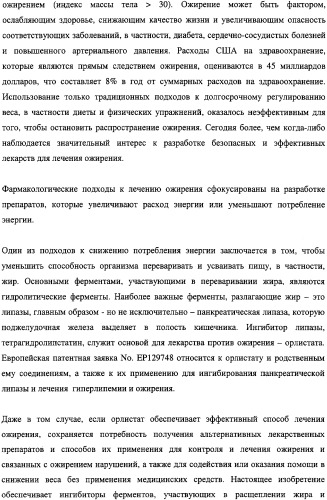 Тиено-(1,3)-оксазин-4-оны, обладающие ингибирующей активностью по отношению к липазе (патент 2324696)