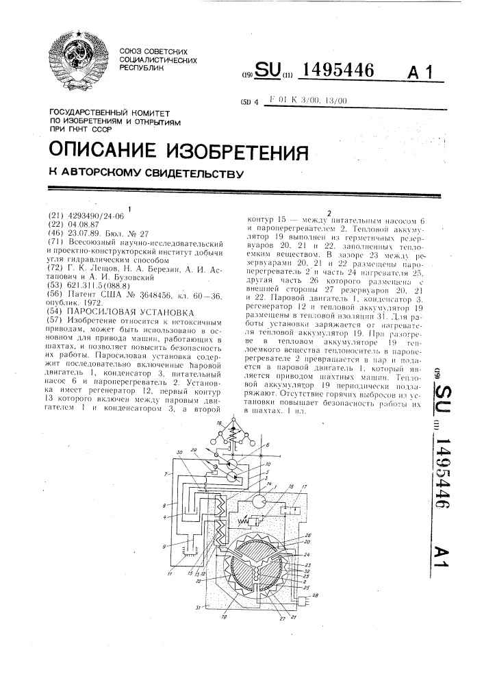 Паросиловая установка (патент 1495446)