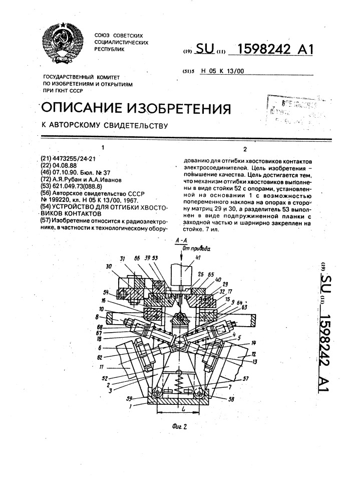 Устройство для отгибки хвостовиков контактов (патент 1598242)