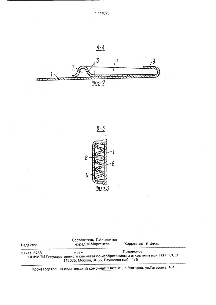 Подстилочный коврик (патент 1771625)
