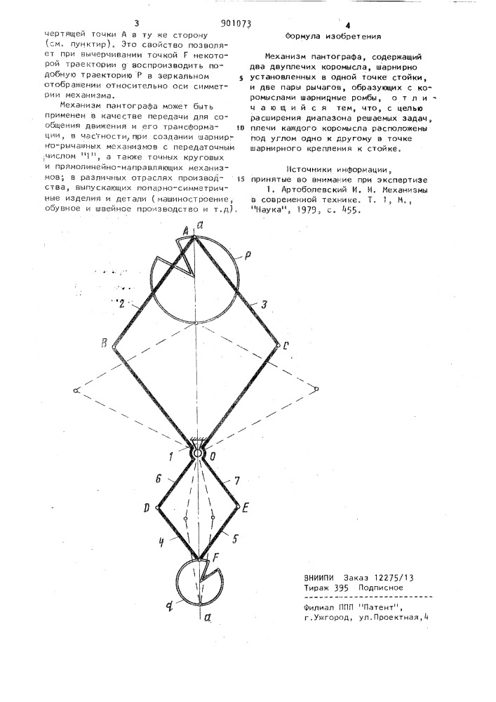 Механизм пантографа (патент 901073)