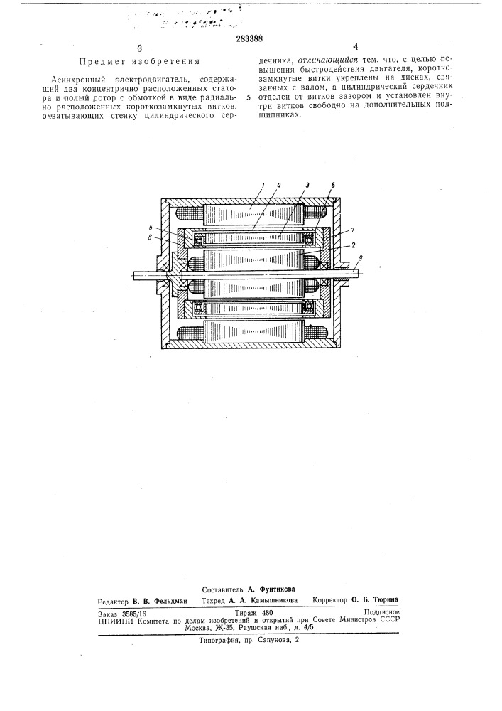 Асинхронный электродвигатель (патент 283388)