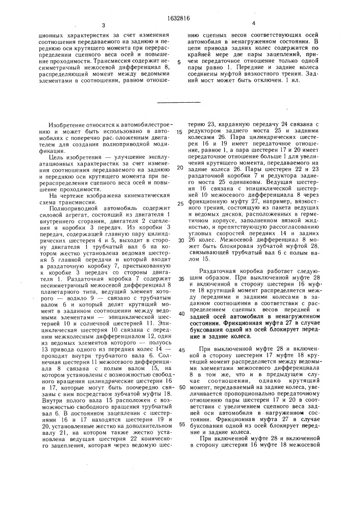 Трансмиссия транспортного средства (патент 1632816)