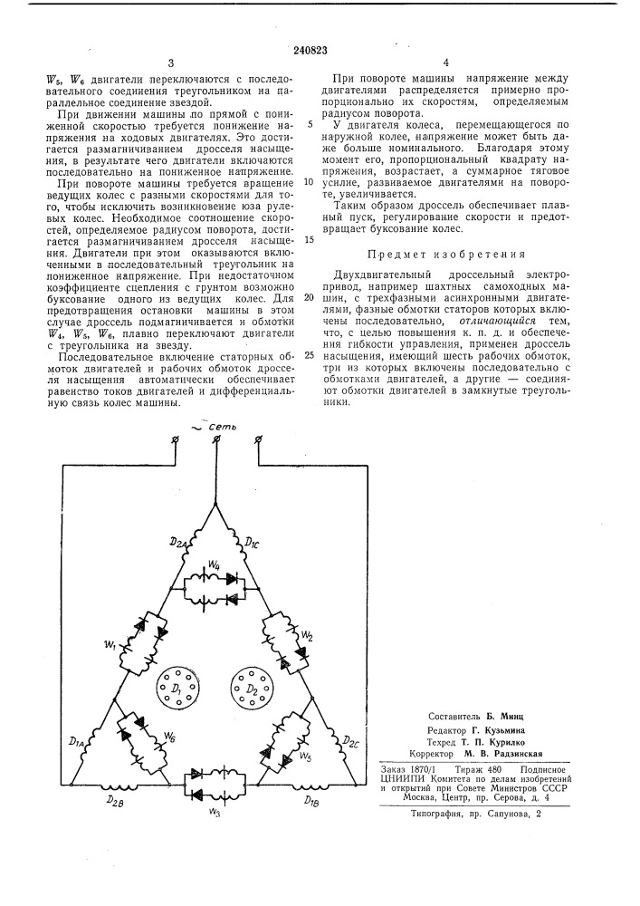Двухдвигательный дроссельный электропривод (патент 240823)