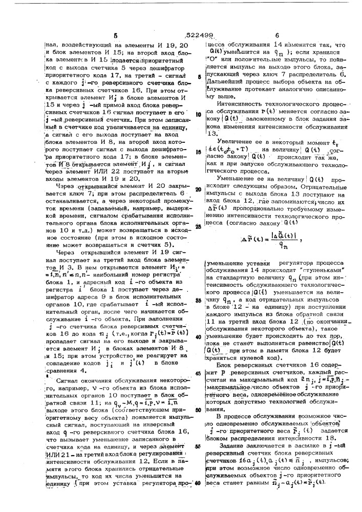 Устройство управления обслуживанием объектов (патент 522499)
