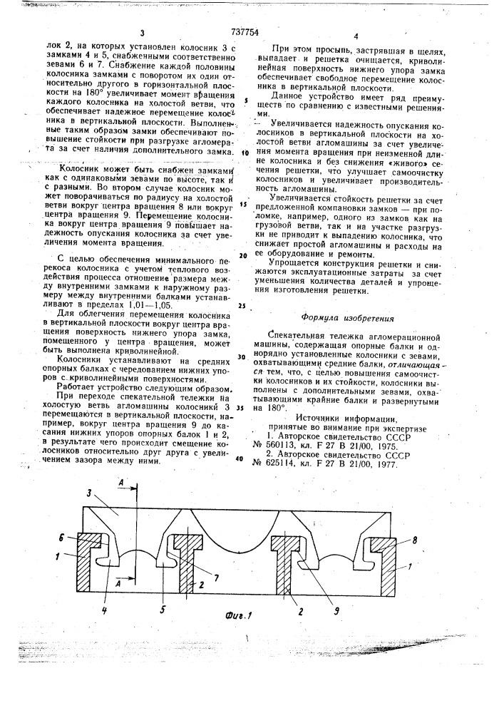 Спекательная тележка агломерационной машины (патент 737754)