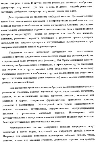 Новые фосфорсодержащие тиромиметики (патент 2422450)