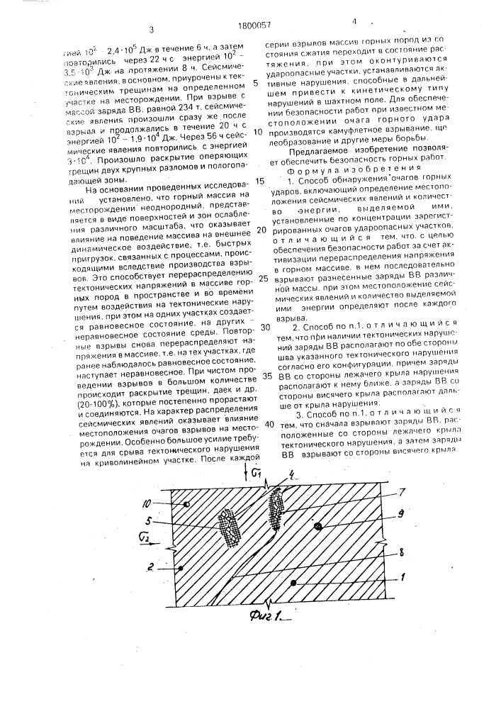 Способ обнаружения очагов горных ударов (патент 1800057)