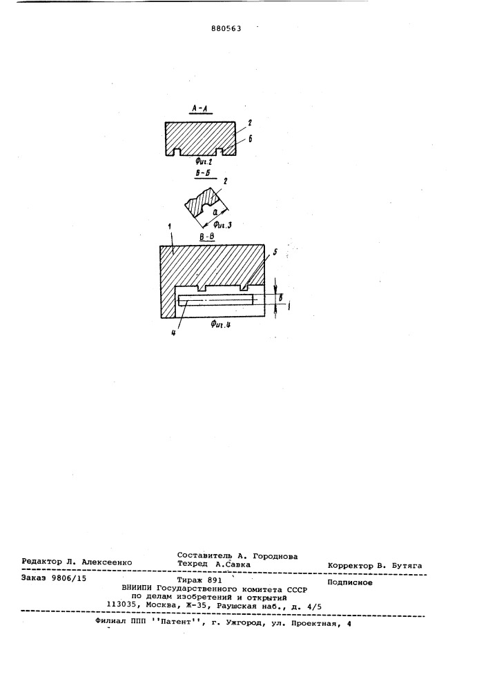 Штамп для гибки (патент 880563)