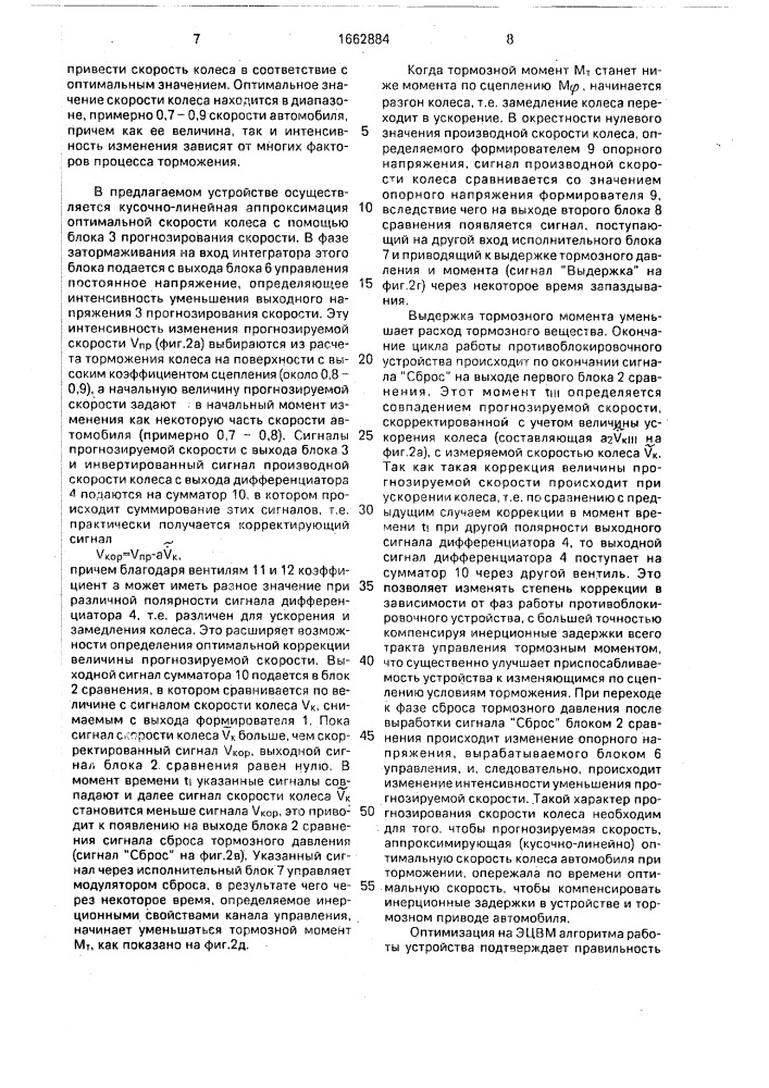 Противоблокировочное устройство тормозной системы транспортного средства (патент 1662884)