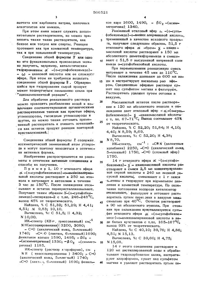 Способ получения лактамов (патент 566521)