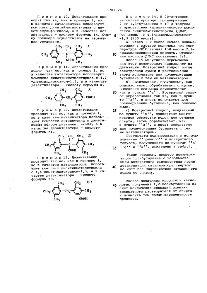 Способ дезактивации катализатора полимеризации 1,3- бутадиена (патент 707926)