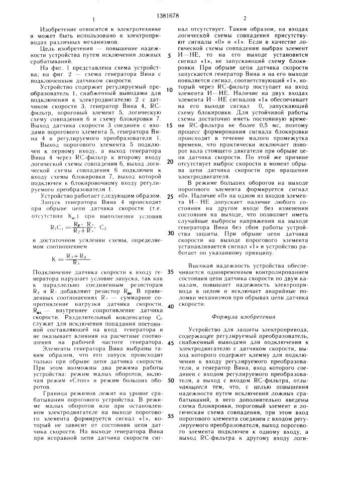 Устройство для защиты электропривода (патент 1381678)