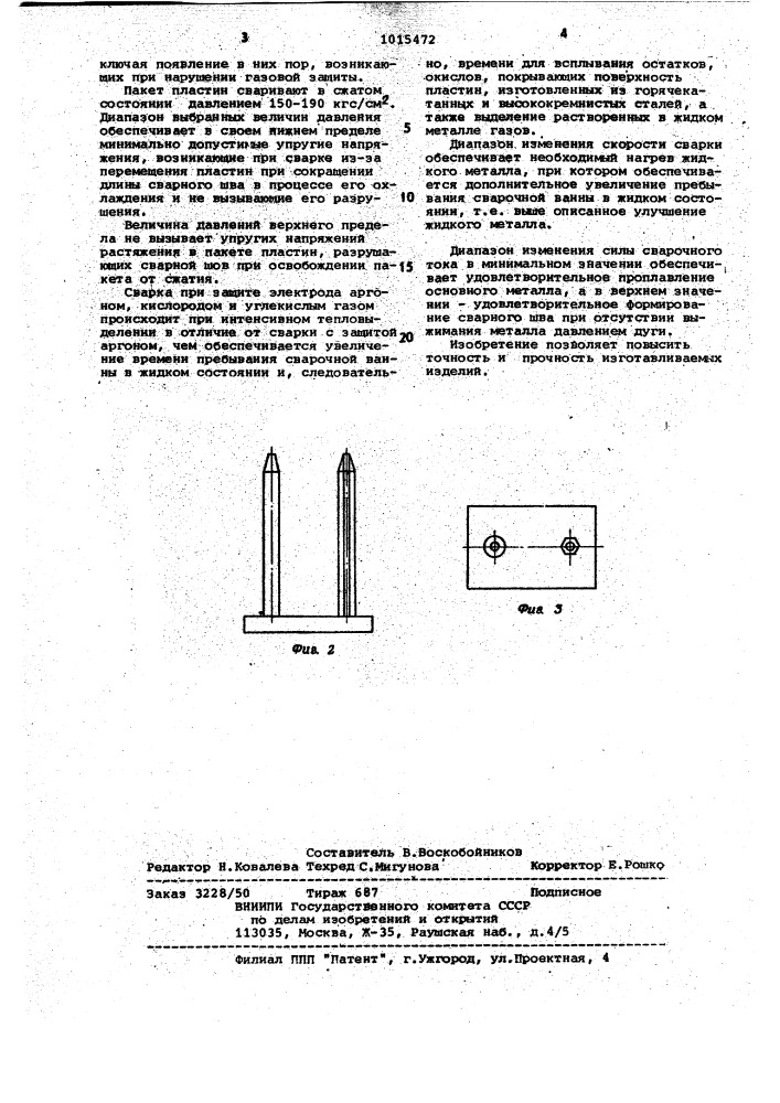 Способ изготовления шихтованных полюсов электрических машин (патент 1015472)