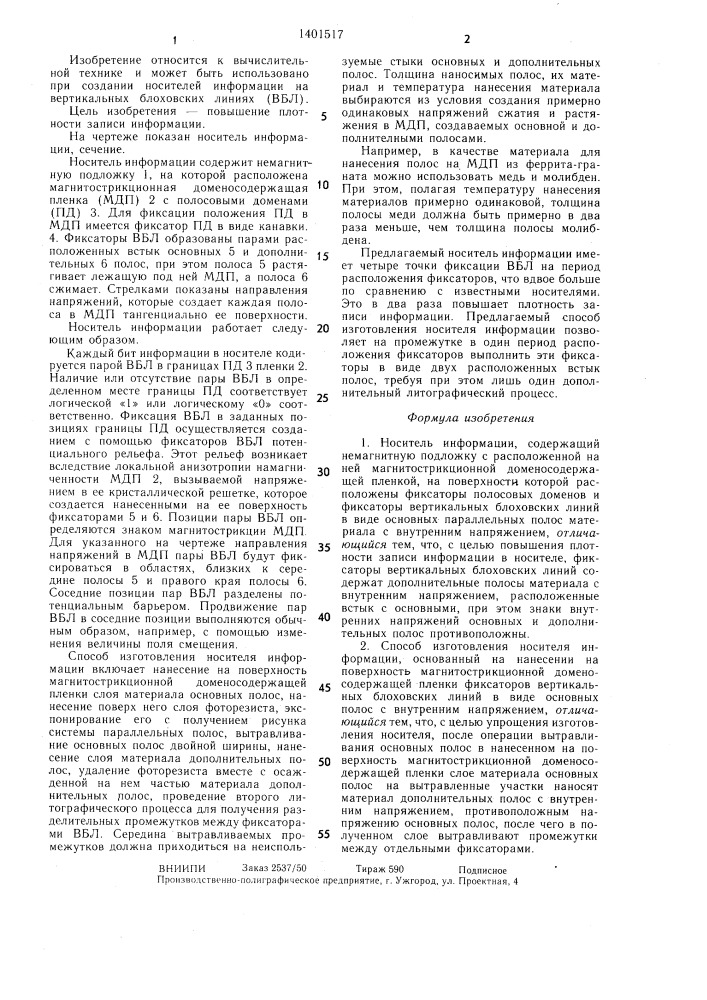 Носитель информации и способ его изготовления (патент 1401517)