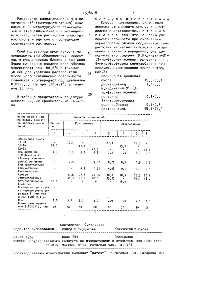 Клеевая композиция (патент 1574618)